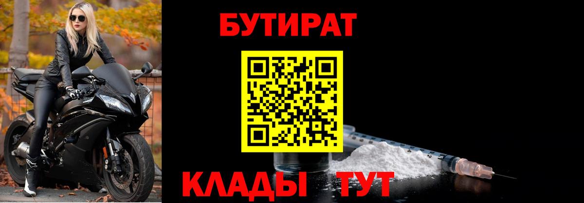 Бутират бутандиол Набережные Челны