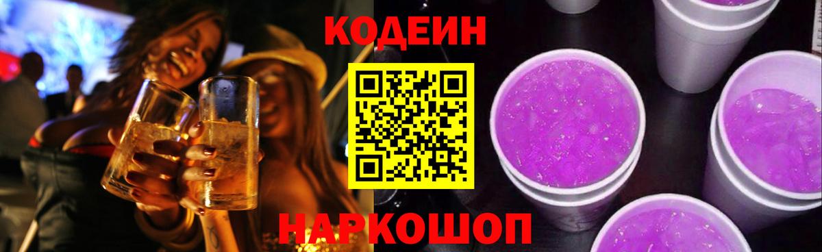 Codein напиток Lean (лин)  Вход с VPN  Codein напиток Lean (лин)  Набережные Челны 