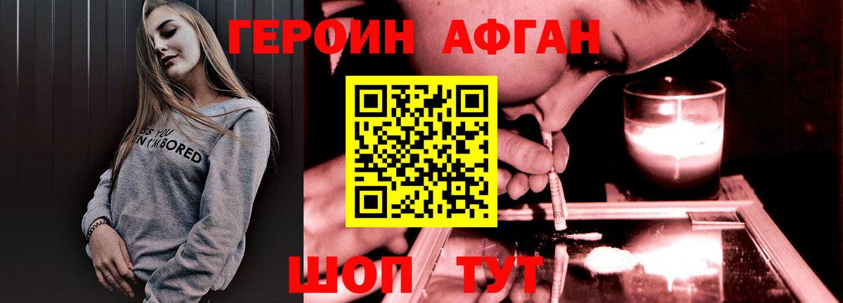 Героин хмурый Набережные Челны