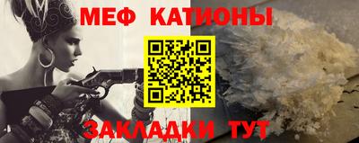 мяу мяу кристалл Наро-Фоминск