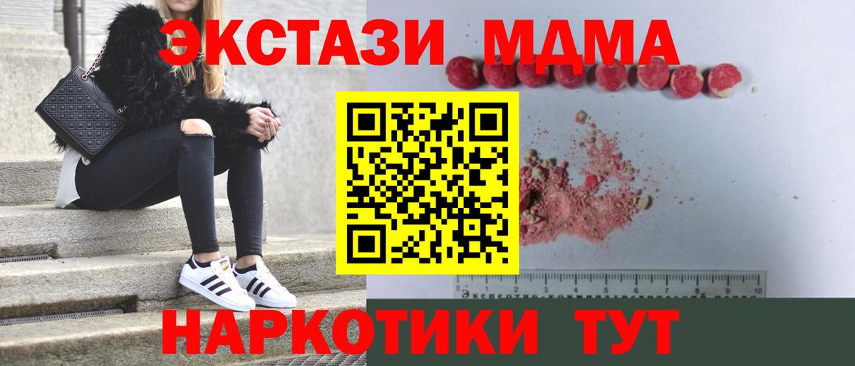 МДМА crystal  Вход с VPN  МДМА кристаллы  MDMA  Набережные Челны 