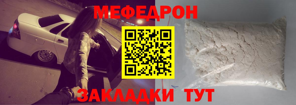 МЕФ кристаллы Набережные Челны